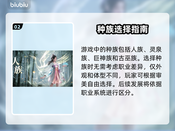 🔥诛仙2手游平民职业选择攻略💥截图3