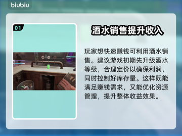 夜店模拟器🔥快速赚钱攻略💰玩家必看！截图2