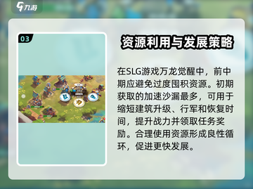 万龙觉醒💥新手必看！快速上手秘籍🎉截图4