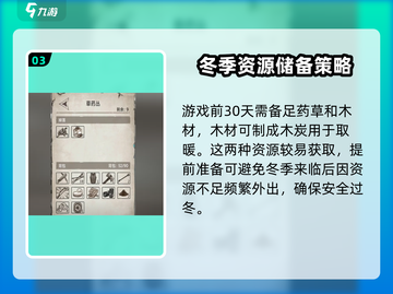 荒野日记"winter"❄生存秘籍：冬天从第几天到第几天？截图4