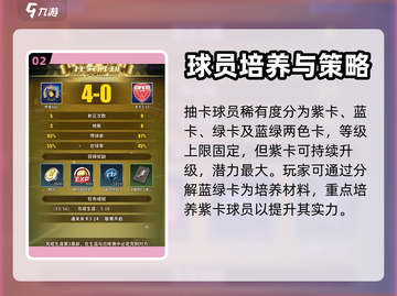 任性足球球探社🔥超全游戏玩法揭秘！截图3