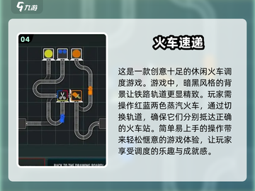 蒸汽火车🔥老式趣味游戏📖2025精选截图5