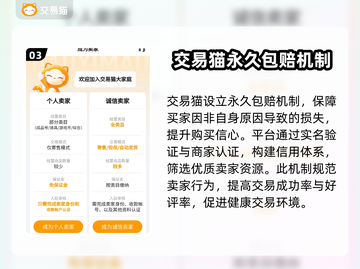 交易猫靠谱吗？游戏账号交易平台大揭秘！🔥🎮截图4