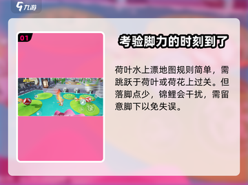 元梦之星荷叶水上漂🔥超全玩法技巧分享！💡截图2