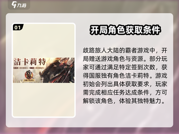 歧路旅人大陆的霸者开局送五星角色！🔥游戏党必看！截图2