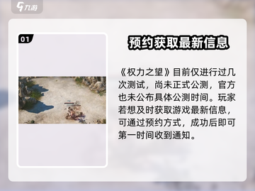 权力之望🔥上线时间揭秘，游戏迷必看！🎉截图2