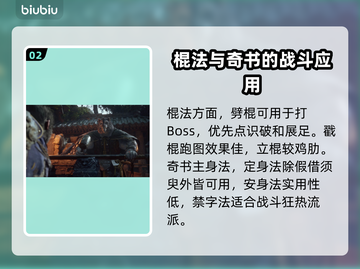 黑神话悟空🔥加点推荐，掌握必胜思路！截图3