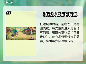 西普大陆手游鲜花仪式⚡超详细攻略来啦🎉截图2
