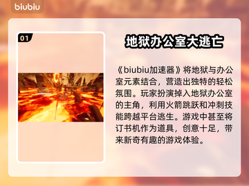 办公逝地狱加速器🔥游戏流畅必备！🚀截图2