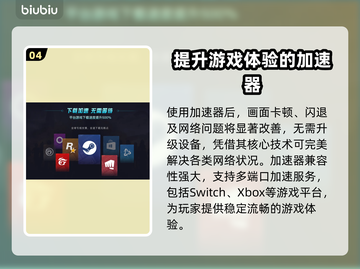 剑灵卡顿跳屏？用这个加速器🔥畅玩无忧！截图5