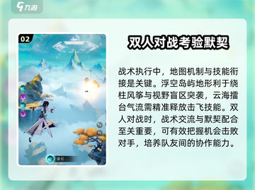 踏风行双人竞技场🔥打法技巧游戏名必备⚡截图3