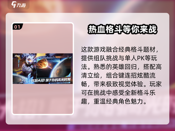 星之破晓🔥超燃玩法揭秘，游戏党必看！截图2