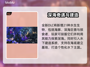 🔥《方舟生存进化》新DLC上线时间曝光！🎮截图3
