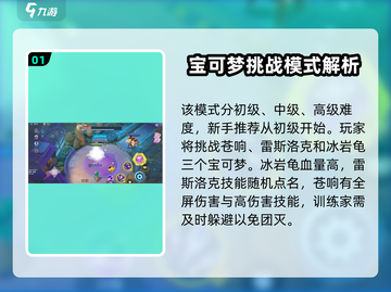 宝可梦大集结🔥强敌大作战玩法攻略来了！快看👇截图2