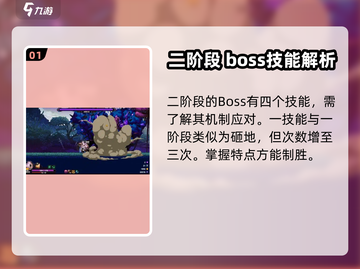 小骨英雄killer树精Boss二阶段打法🔥超详细攻略来啦！截图2