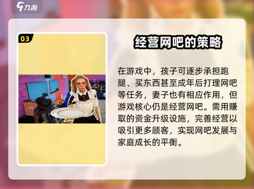 网吧模拟器2📖妻子士气🔥提高全攻略！❤截图4