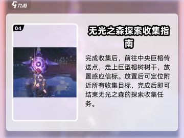鸣潮⚡无光森林探索全攻略，收集党必看！🔥截图5