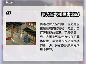大侠立志传🔥珠光宝气楼通关攻略来了！截图2