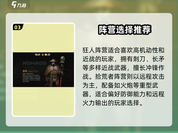 创世战车📖阵营选择全解析！新手必看🚀截图4