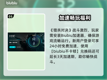🎮猎杀对决延迟掉线？一招解决卡顿问题！截图6