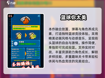 🔥2025最火街头篮球手游榜💥🏀🎮截图6
