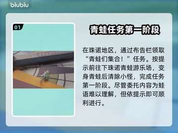 最终幻想7重生🐸青蛙们集合完成攻略🌟截图2