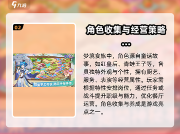 梦境食旅🔥超简单下载方法📌等你来玩！截图3