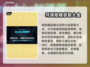 暗区突围💥PC端大金无限获取攻略来啦！截图4