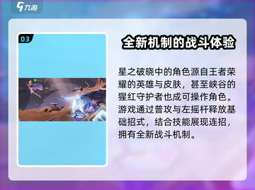 星之破晓🔥正式上线时间曝光，不容错过！截图4