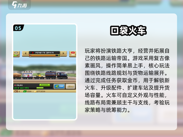 🚂🔥2025最火蒸汽火车手游全收录！经典玩法大合集💥截图6