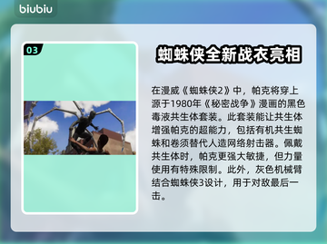 漫威蜘蛛侠2战衣大揭秘！✨游戏党必看🔥截图4