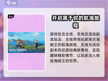 航海王壮志雄心🔥超燃玩法特色全揭秘！截图5