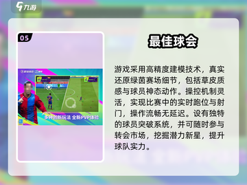 🔥2025必玩第一视角足球游戏榜单⚽🎮截图6