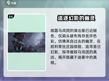 第五人格：喧嚣背后隐藏的惊天秘密🔥截图5