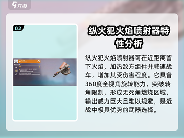 创世战车🔥纵火犯属性强度分析，超强搭配等你来战！截图3