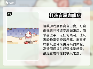 可口的咖啡游戏下载入口🔥正版链接分享☕截图4