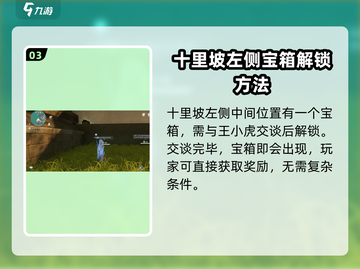 仙剑世界🔥8大宝箱位置全攻略✨截图4
