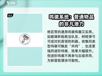 绝区零🔥通用鸣徽详解，必看攻略！截图4