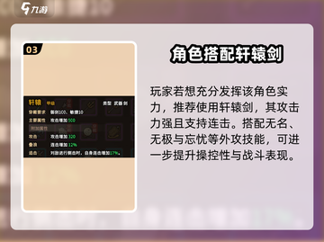 《大侠立志传》沈无欺天赋全解析💥截图4
