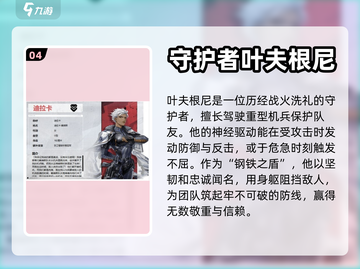 钢岚🔥机师图鉴大全来了！新手必看✔截图5