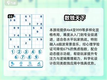 🔥2025爆款数独九宫格来袭！🧩挑战你的逻辑极限💥截图4