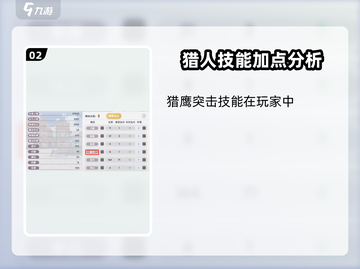 仙境传说新启航🔥猎人技能加点推荐来啦！截图3