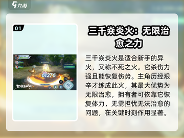 斗破苍穹巅峰对决🔥异火选择全攻略来了！截图2