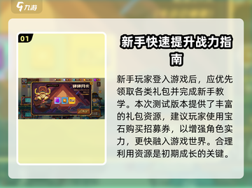 砰砰军团💥新手必看！玩法攻略全分享🎉截图2
