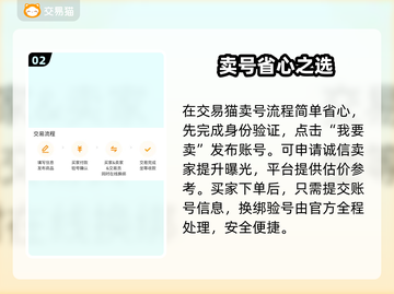 🔥买号卖号太坑？靠谱平台曝光！💥截图3