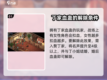 大侠立志传：丁家血蛊解除秘籍🔥超简单攻略！截图2