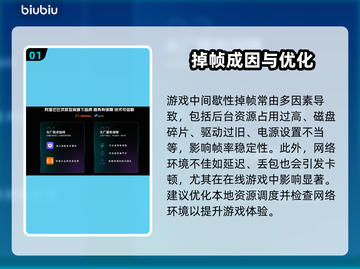 🎮电脑玩游戏掉帧卡顿？罪魁祸首竟是它！💥截图2