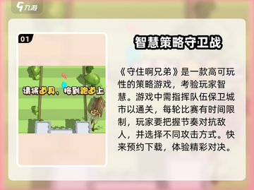 守住啊兄弟🔥超简单玩法揭秘，快来一起玩转游戏！截图2