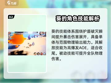 剑与骑士团🔥葵角色超强评测来啦！截图3