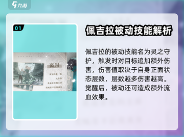 彼界手游🔥佩吉拉技能超强详情揭秘！💥截图2